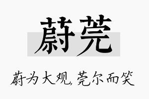 蔚莞名字的寓意及含义