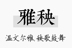 雅秧名字的寓意及含义