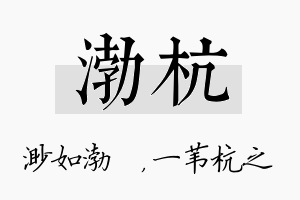 渤杭名字的寓意及含义