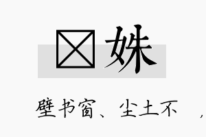 涴姝名字的寓意及含义