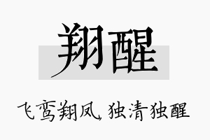 翔醒名字的寓意及含义