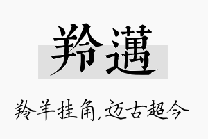 羚迈名字的寓意及含义