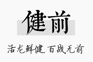 健前名字的寓意及含义