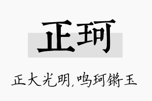 正珂名字的寓意及含义