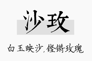 沙玫名字的寓意及含义