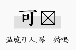 可瑀名字的寓意及含义