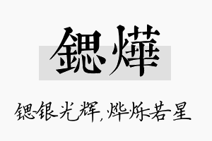 锶烨名字的寓意及含义