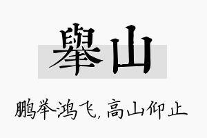 举山名字的寓意及含义