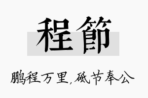 程节名字的寓意及含义