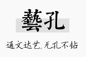 艺孔名字的寓意及含义