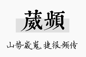 葳频名字的寓意及含义