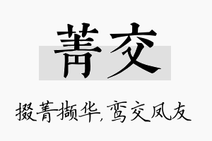 菁交名字的寓意及含义