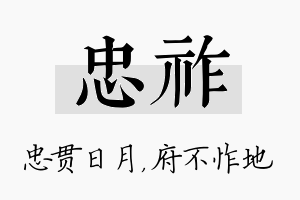 忠祚名字的寓意及含义