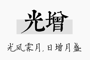 光增名字的寓意及含义