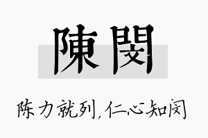 陈闵名字的寓意及含义