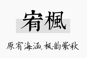 宥枫名字的寓意及含义