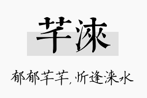 芊涞名字的寓意及含义