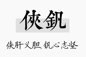 侠钒名字的寓意及含义