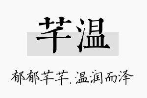 芊温名字的寓意及含义