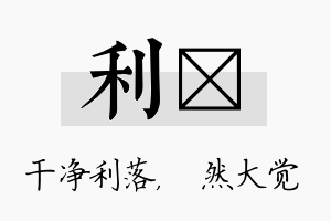 利燊名字的寓意及含义