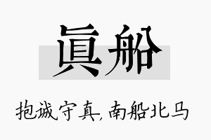 真船名字的寓意及含义