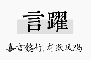 言跃名字的寓意及含义