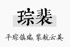 琮裴名字的寓意及含义