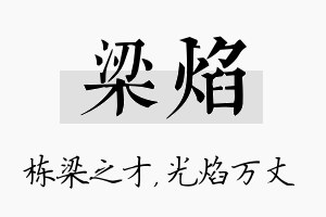 梁焰名字的寓意及含义