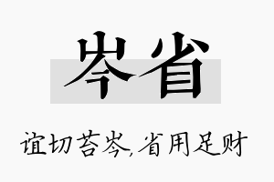 岑省名字的寓意及含义