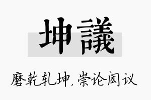 坤议名字的寓意及含义