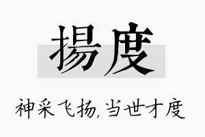 扬度名字的寓意及含义