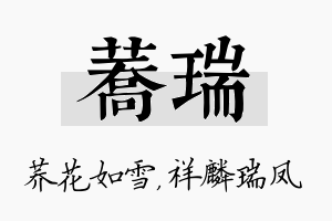 荞瑞名字的寓意及含义