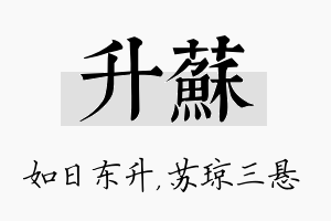 升苏名字的寓意及含义