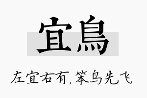 宜鸟名字的寓意及含义