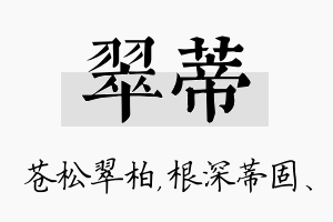 翠蒂名字的寓意及含义