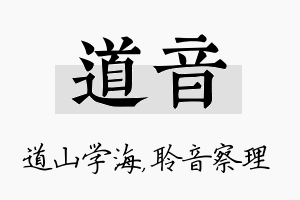 道音名字的寓意及含义