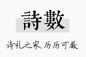 诗数名字的寓意及含义