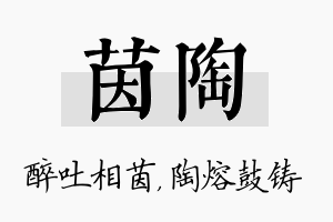 茵陶名字的寓意及含义