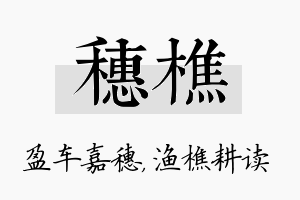 穗樵名字的寓意及含义