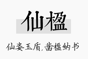 仙楹名字的寓意及含义