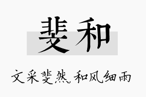 斐和名字的寓意及含义