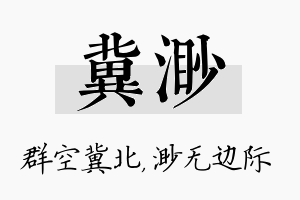 冀渺名字的寓意及含义