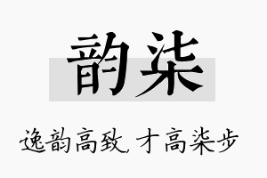 韵柒名字的寓意及含义