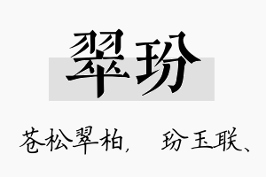 翠玢名字的寓意及含义