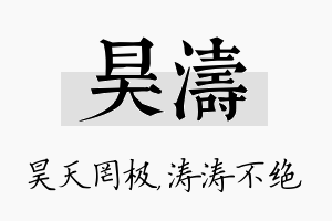 昊涛名字的寓意及含义