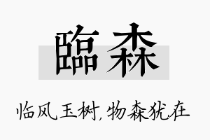 临森名字的寓意及含义