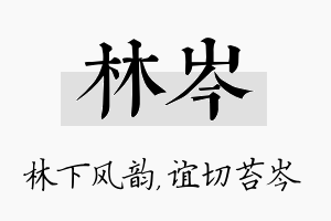 林岑名字的寓意及含义