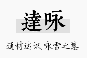 达咏名字的寓意及含义