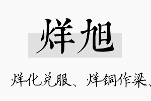 烊旭名字的寓意及含义