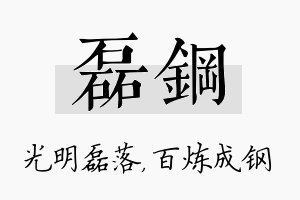 磊钢名字的寓意及含义